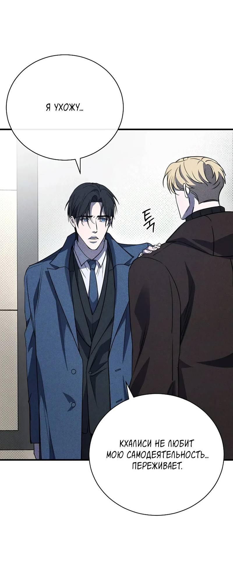 Манга Первая заповедь - Глава 32 Страница 59