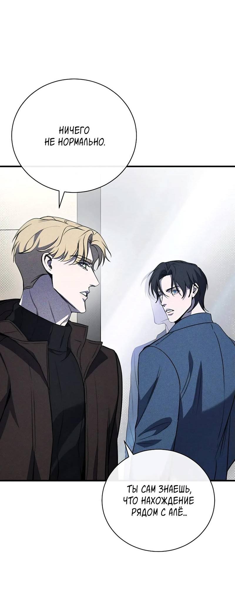 Манга Первая заповедь - Глава 32 Страница 20