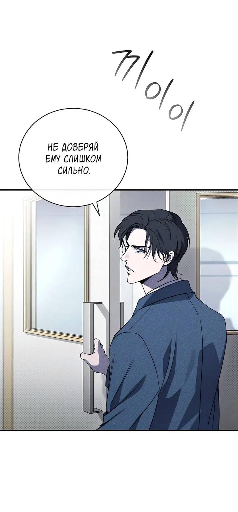 Манга Первая заповедь - Глава 32 Страница 61