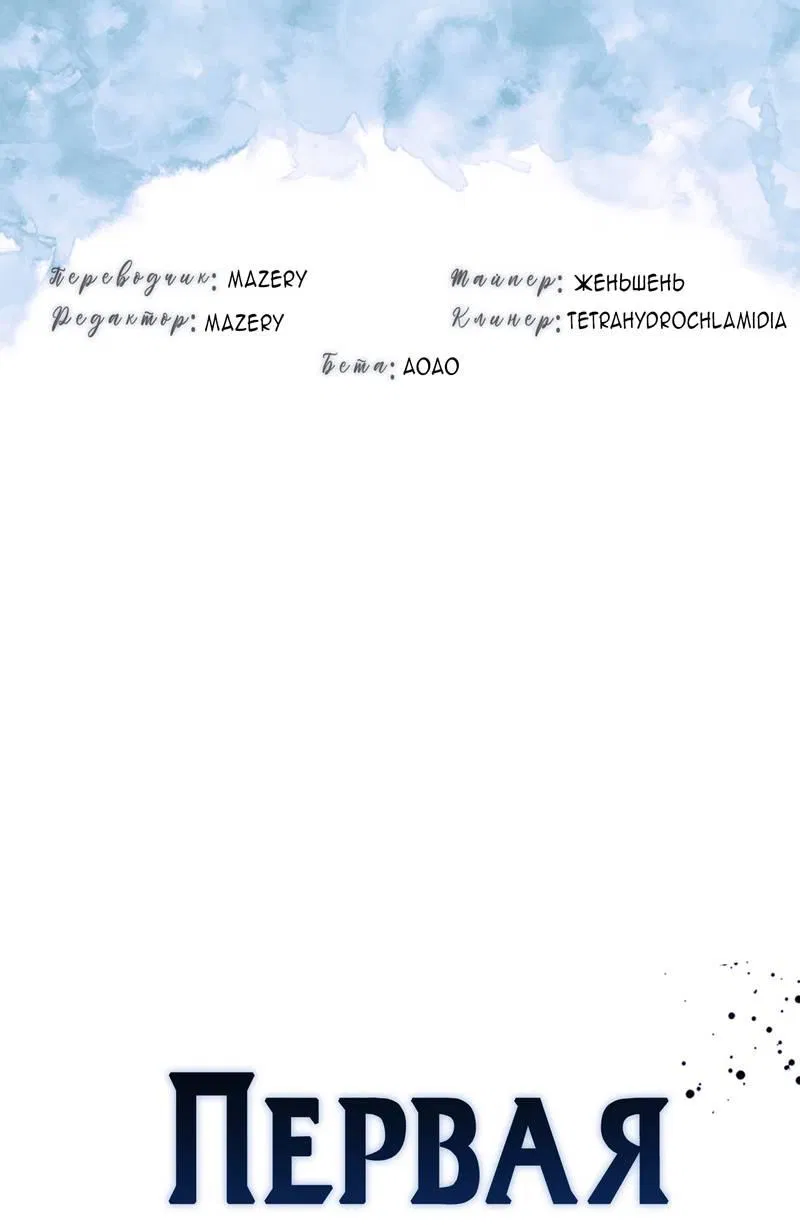 Манга Первая заповедь - Глава 32 Страница 1
