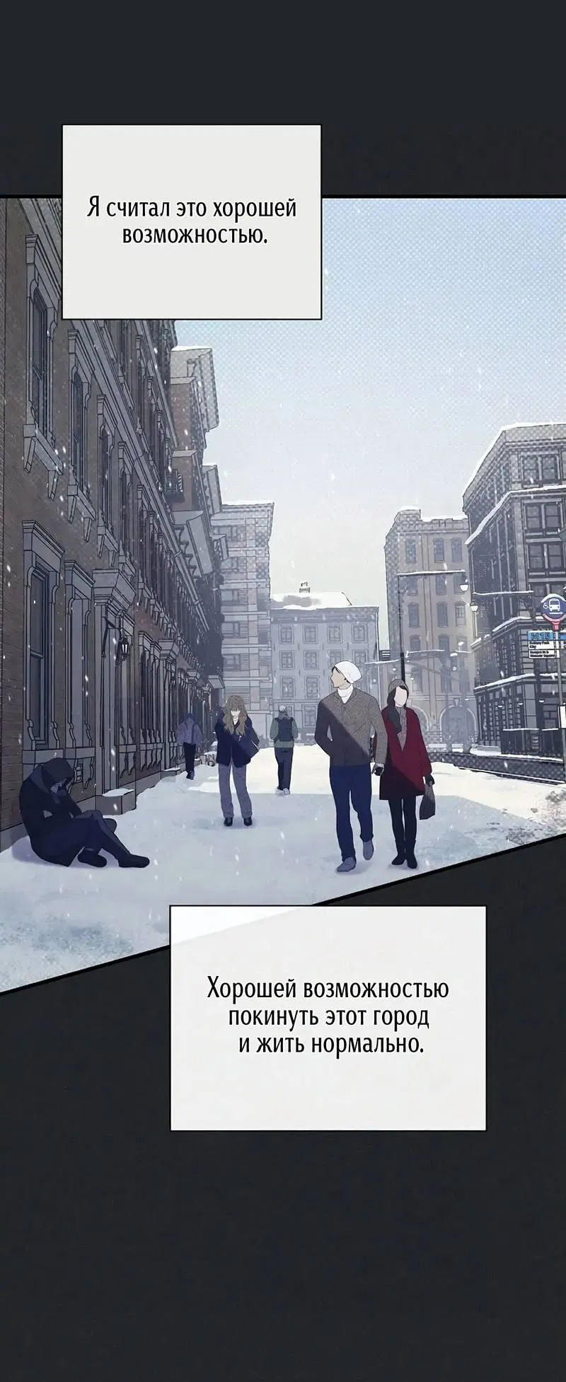 Манга Первая заповедь - Глава 32 Страница 14