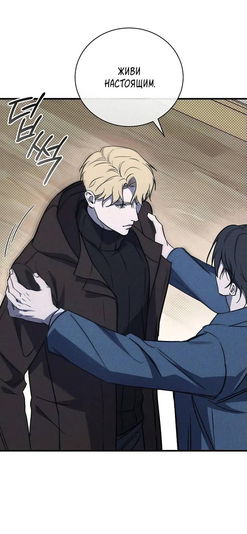 Манга Первая заповедь - Глава 32 Страница 39