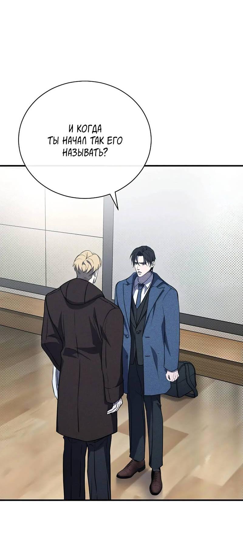 Манга Первая заповедь - Глава 32 Страница 22