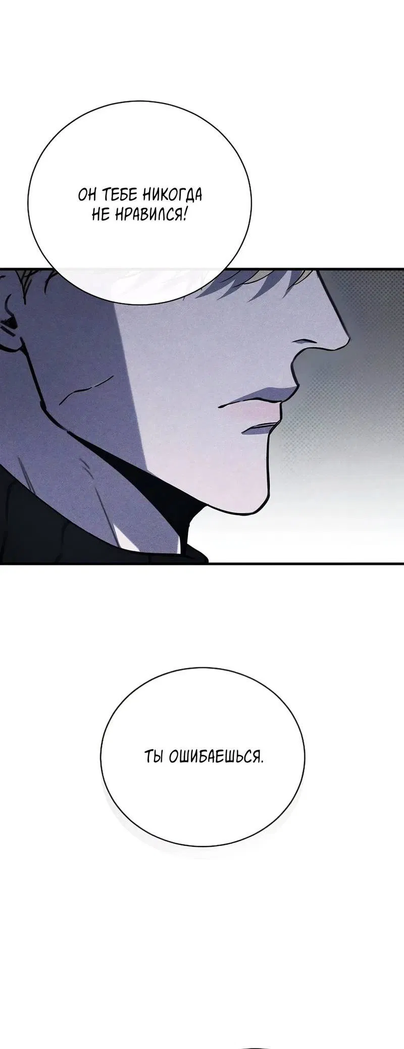 Манга Первая заповедь - Глава 32 Страница 36