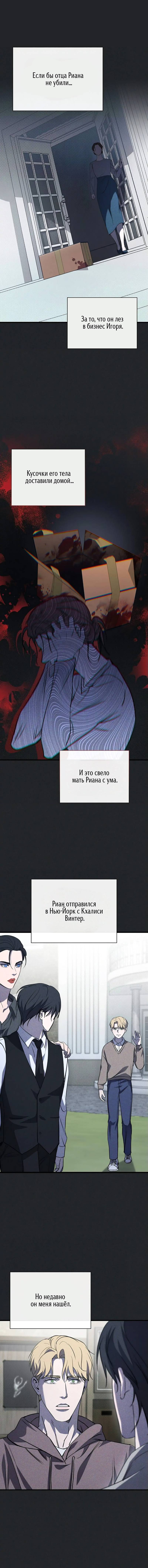 Манга Первая заповедь - Глава 32 Страница 9