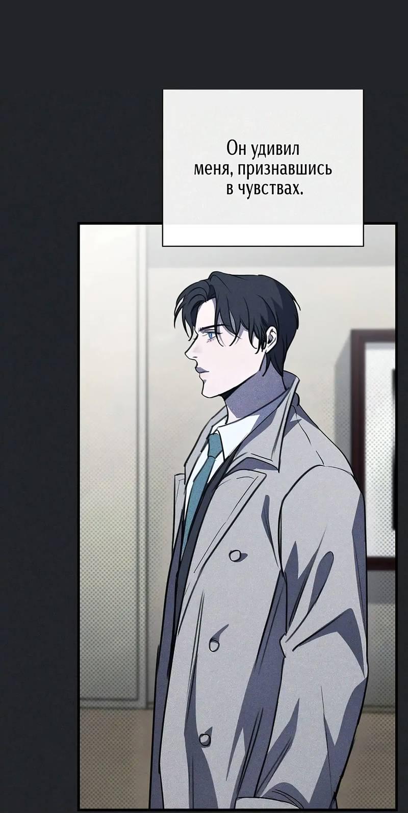 Манга Первая заповедь - Глава 32 Страница 10