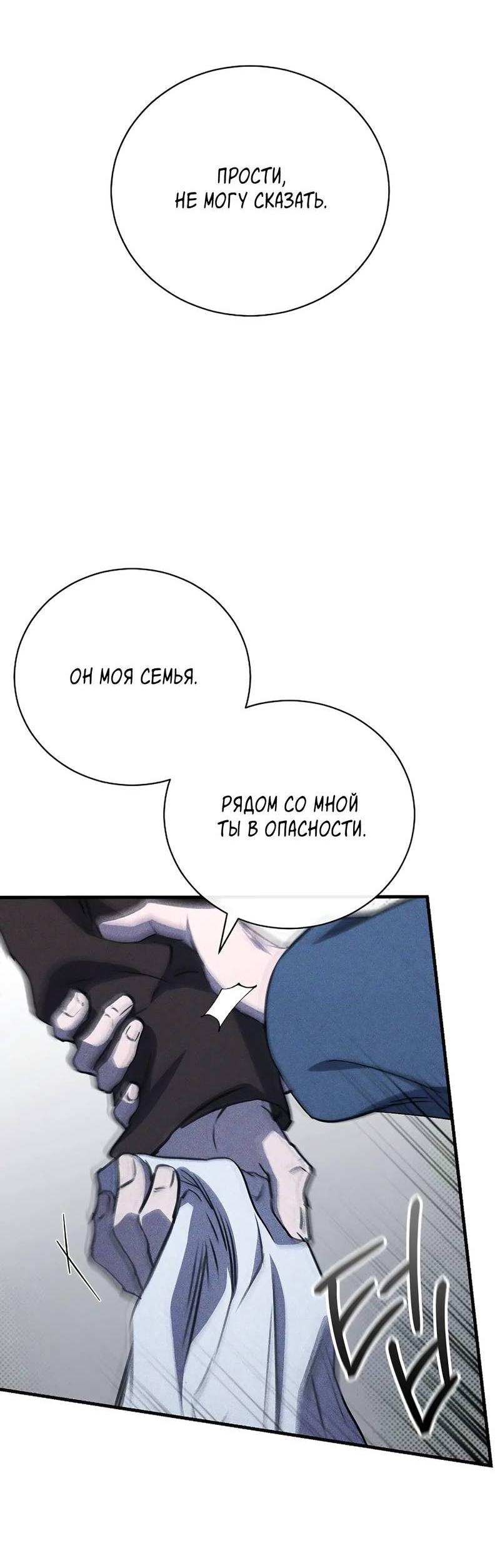 Манга Первая заповедь - Глава 32 Страница 45
