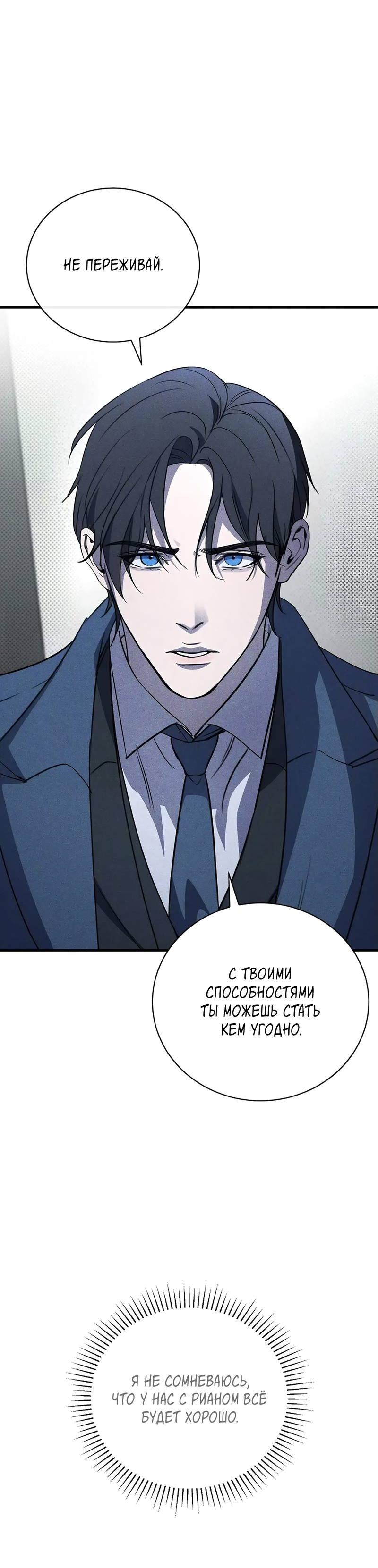 Манга Первая заповедь - Глава 32 Страница 31