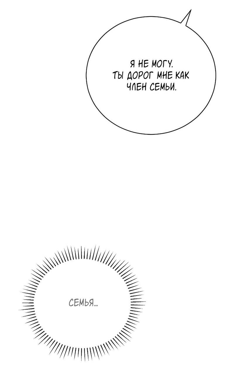 Манга Первая заповедь - Глава 32 Страница 49