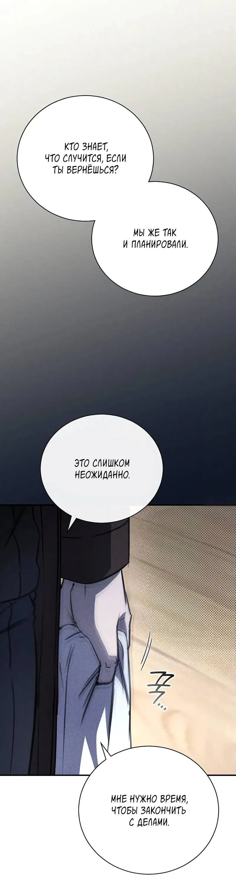 Манга Первая заповедь - Глава 32 Страница 30