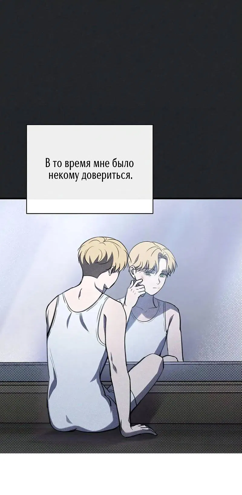 Манга Первая заповедь - Глава 32 Страница 3