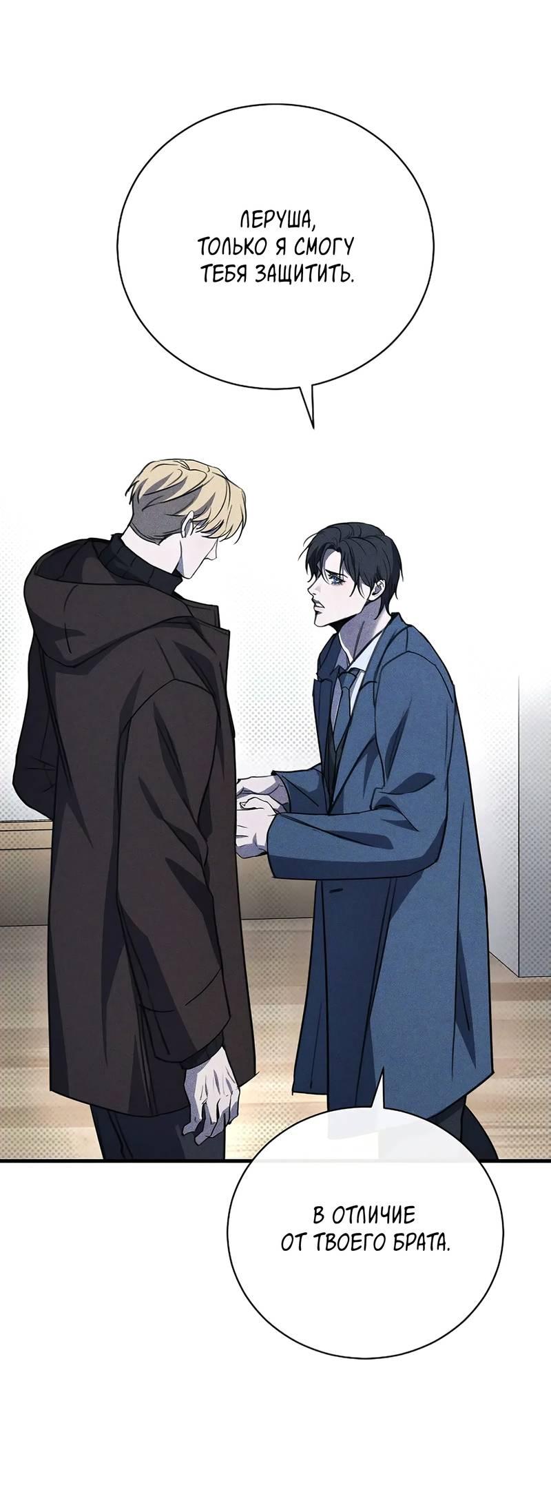 Манга Первая заповедь - Глава 32 Страница 47