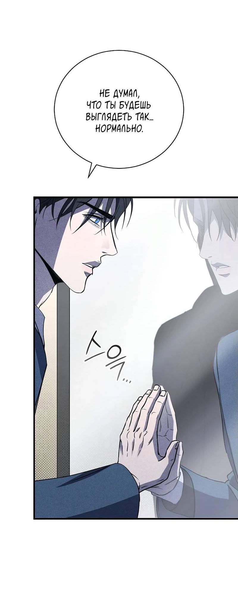 Манга Первая заповедь - Глава 32 Страница 19