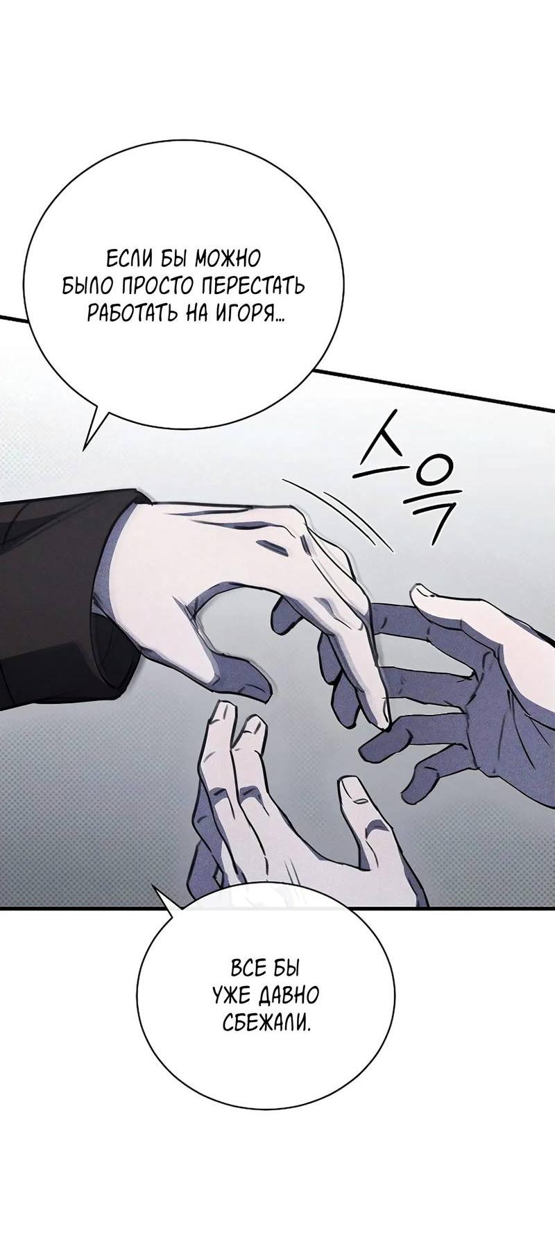 Манга Первая заповедь - Глава 32 Страница 56