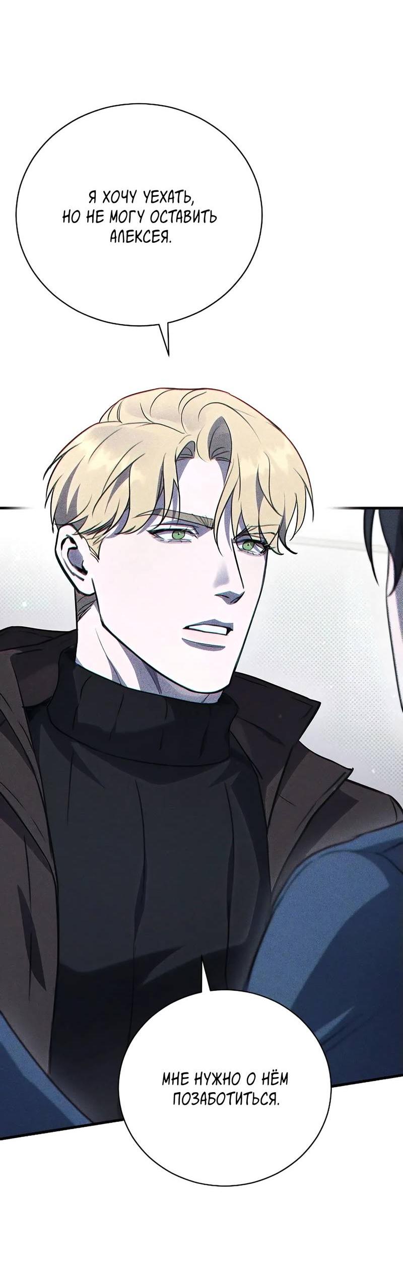 Манга Первая заповедь - Глава 32 Страница 43