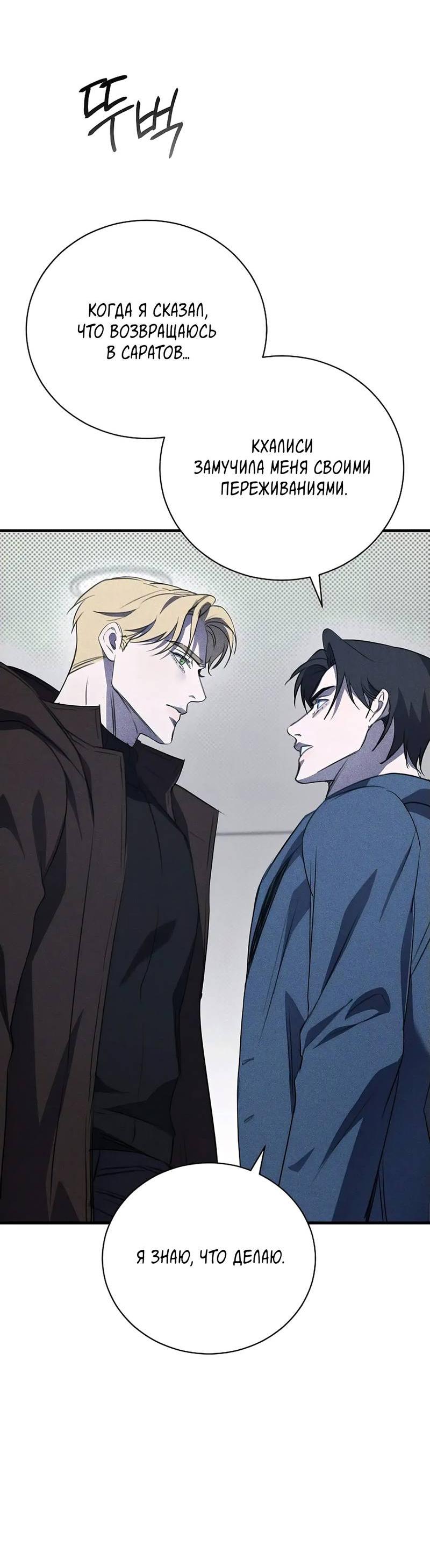 Манга Первая заповедь - Глава 32 Страница 27