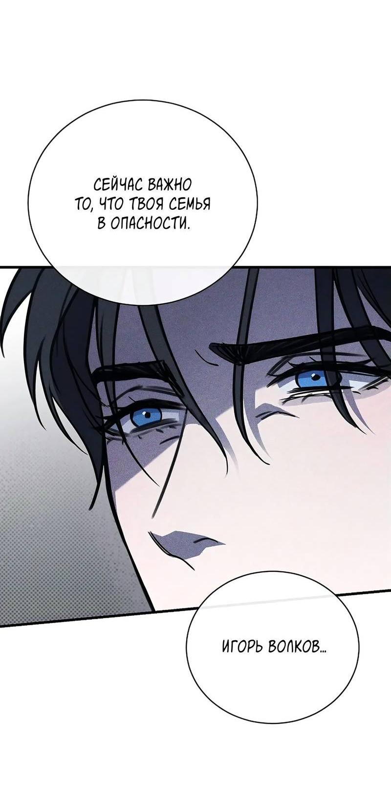 Манга Первая заповедь - Глава 32 Страница 25