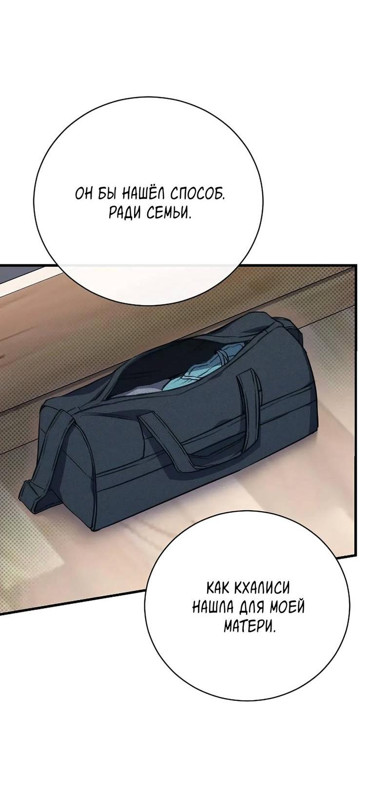 Манга Первая заповедь - Глава 32 Страница 55