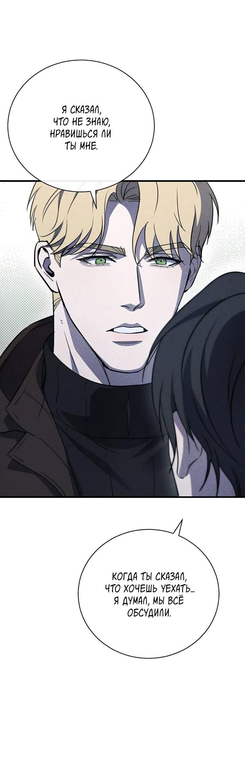 Манга Первая заповедь - Глава 32 Страница 41