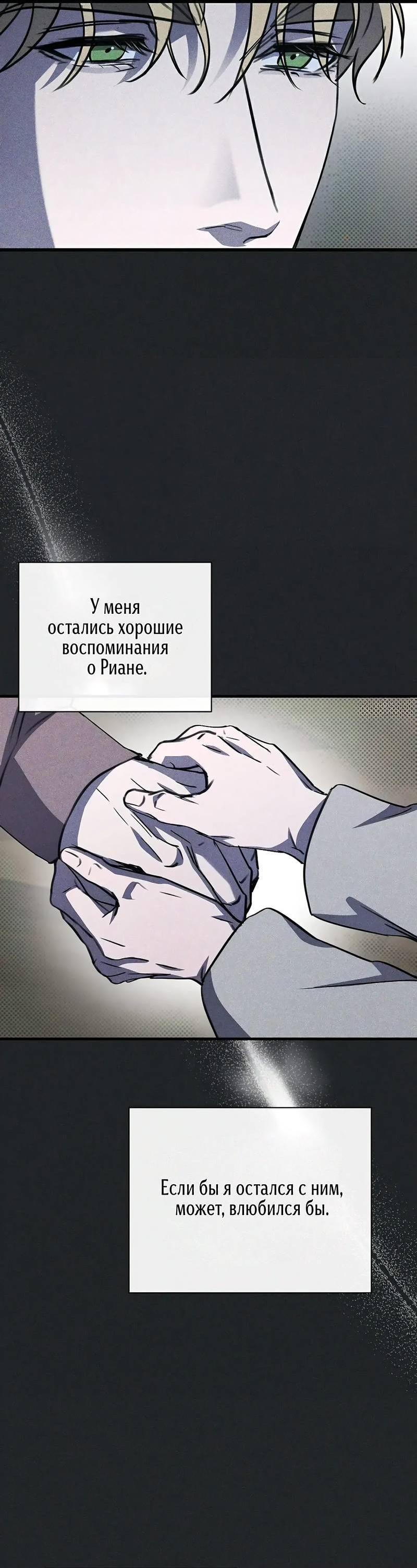 Манга Первая заповедь - Глава 32 Страница 13