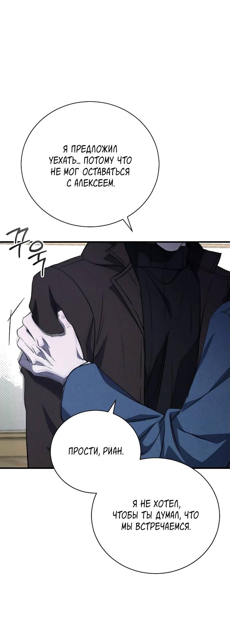 Манга Первая заповедь - Глава 32 Страница 42