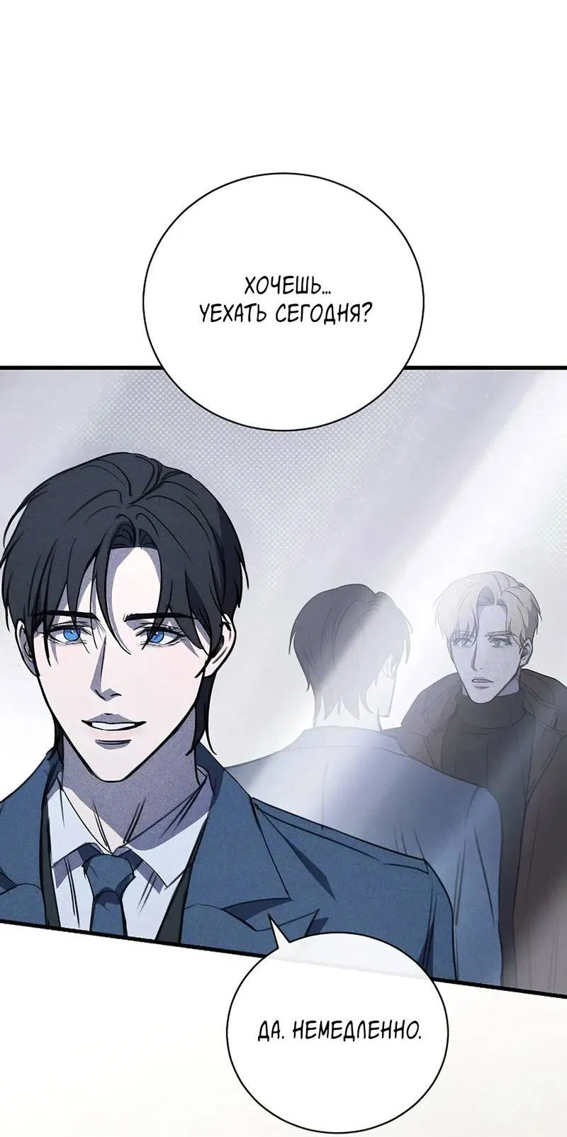 Манга Первая заповедь - Глава 32 Страница 29