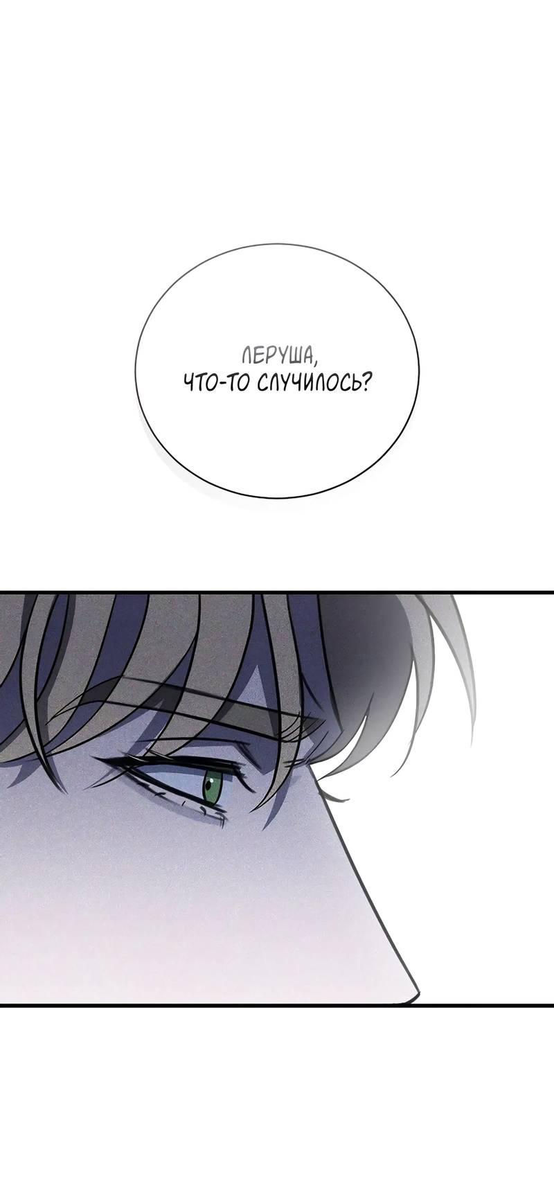 Манга Первая заповедь - Глава 32 Страница 23