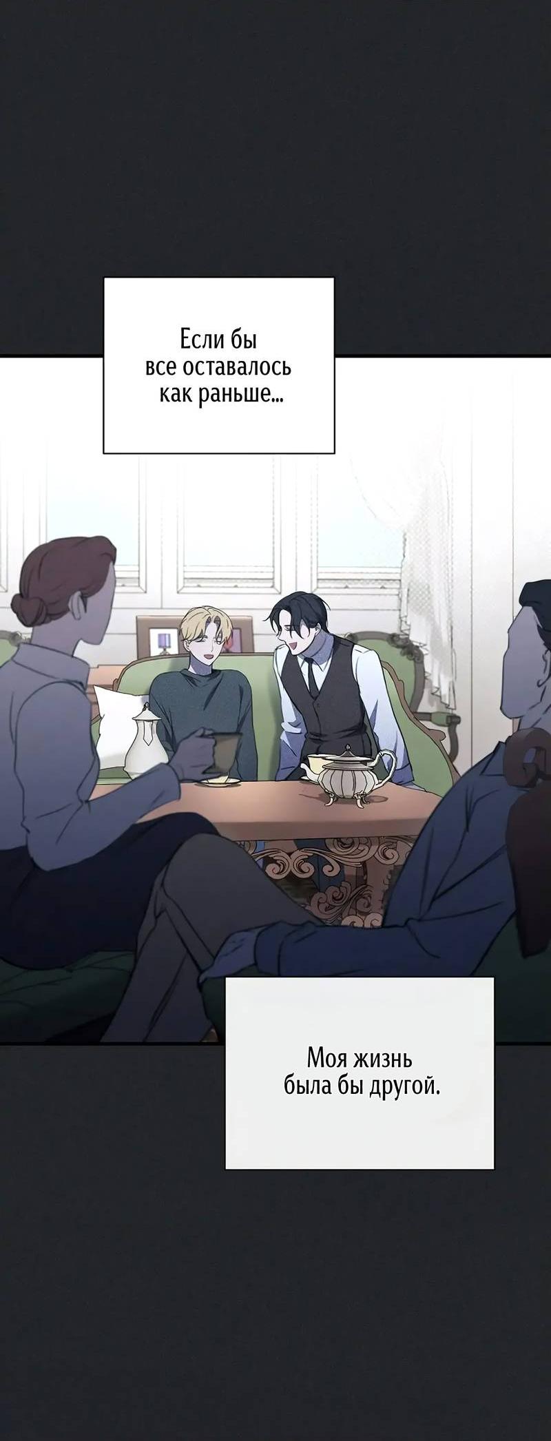 Манга Первая заповедь - Глава 32 Страница 8