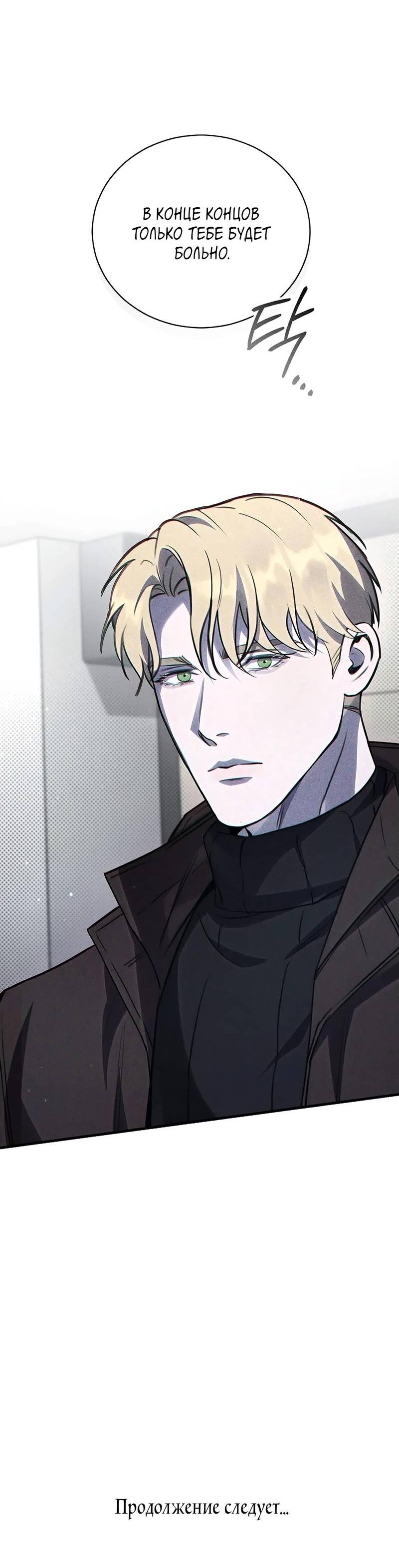 Манга Первая заповедь - Глава 32 Страница 62