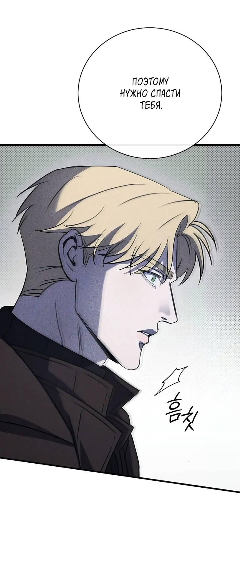Манга Первая заповедь - Глава 32 Страница 28