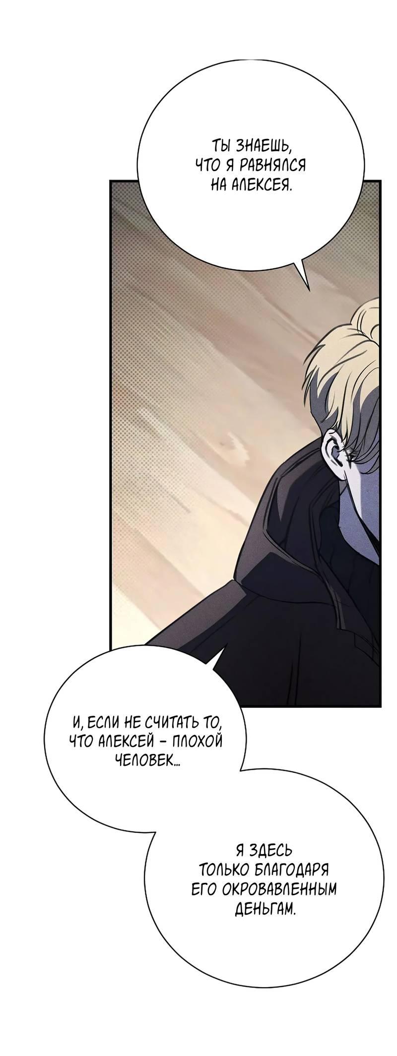 Манга Первая заповедь - Глава 32 Страница 37