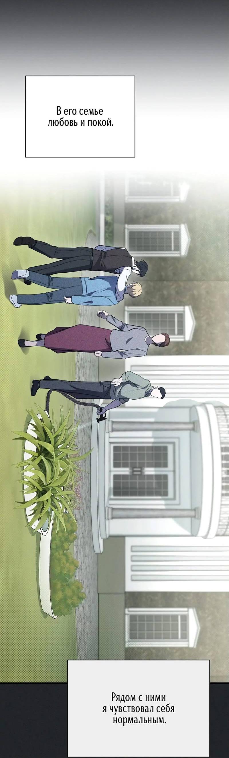 Манга Первая заповедь - Глава 32 Страница 7