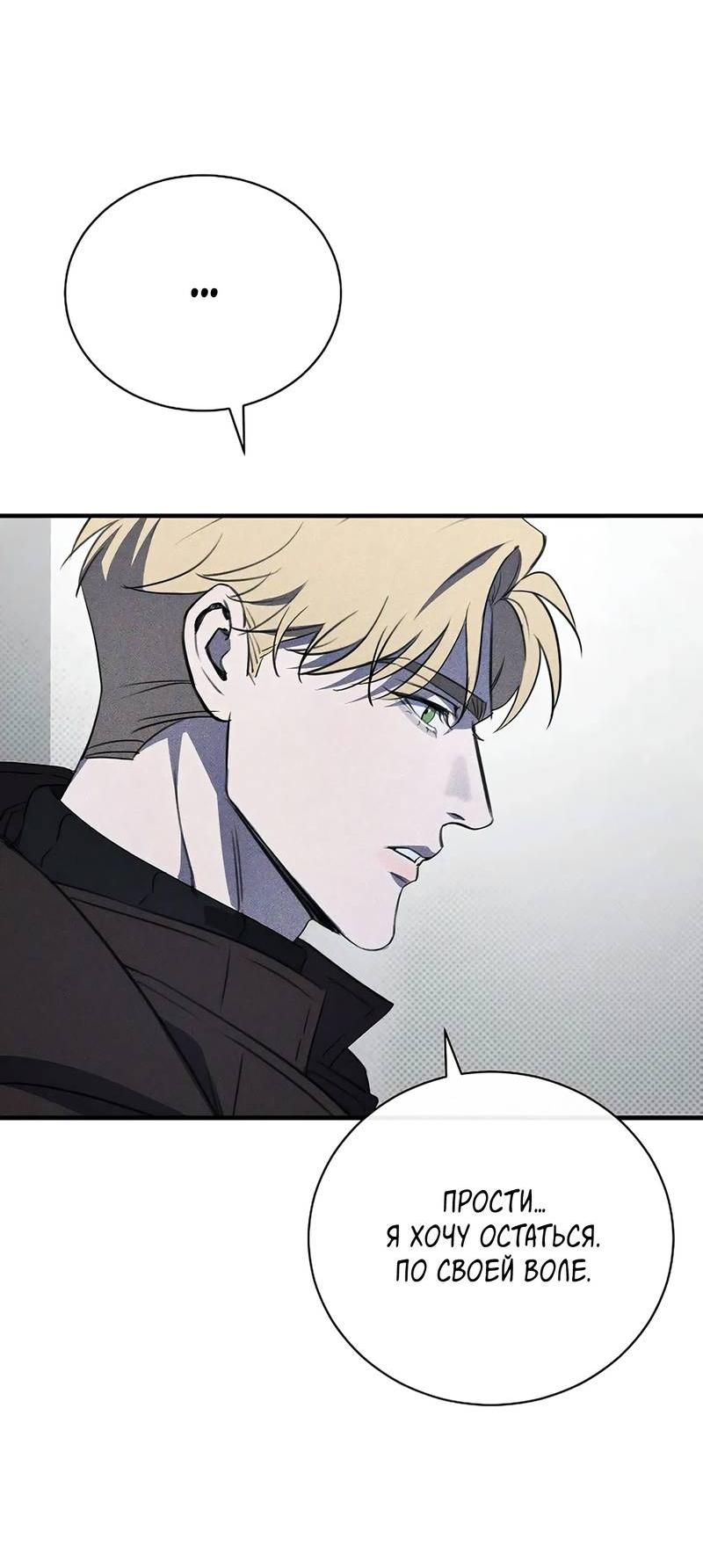 Манга Первая заповедь - Глава 32 Страница 51