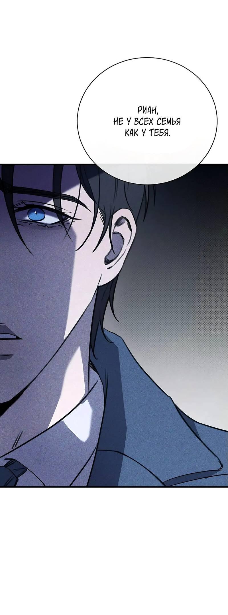 Манга Первая заповедь - Глава 32 Страница 57