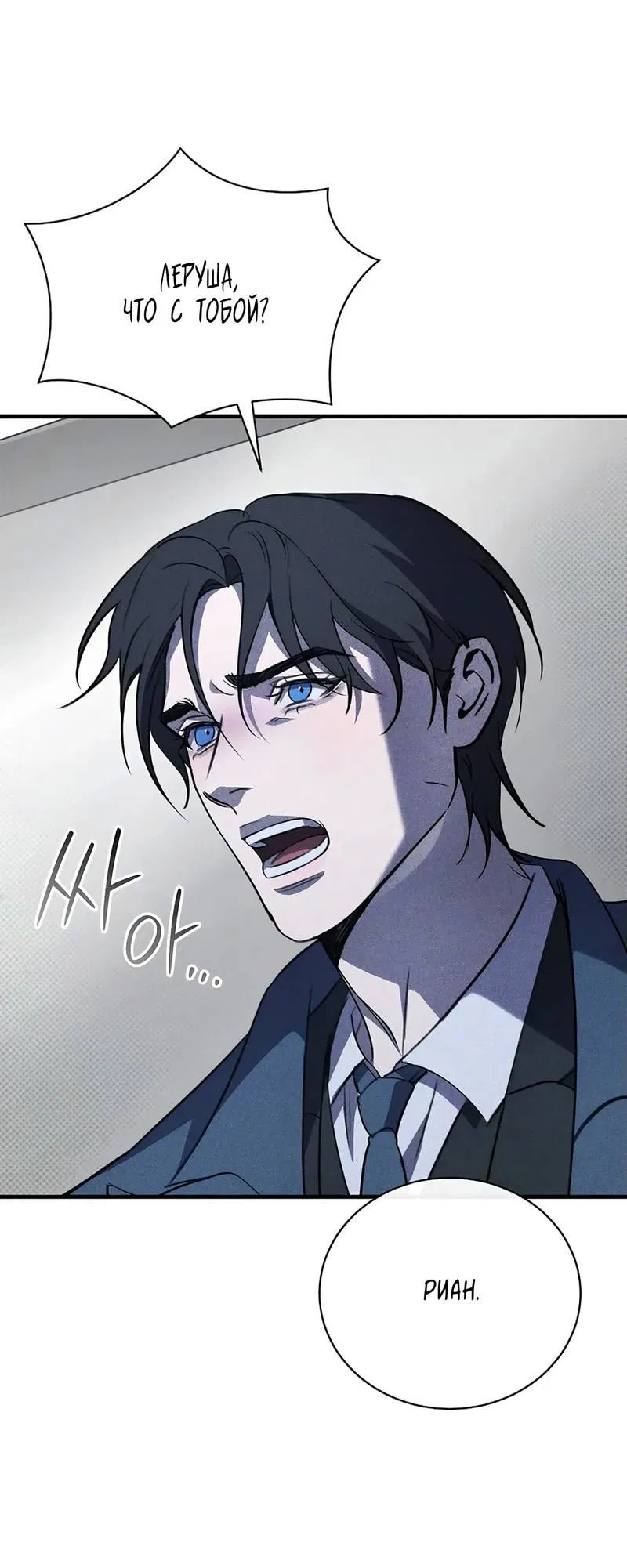 Манга Первая заповедь - Глава 32 Страница 32