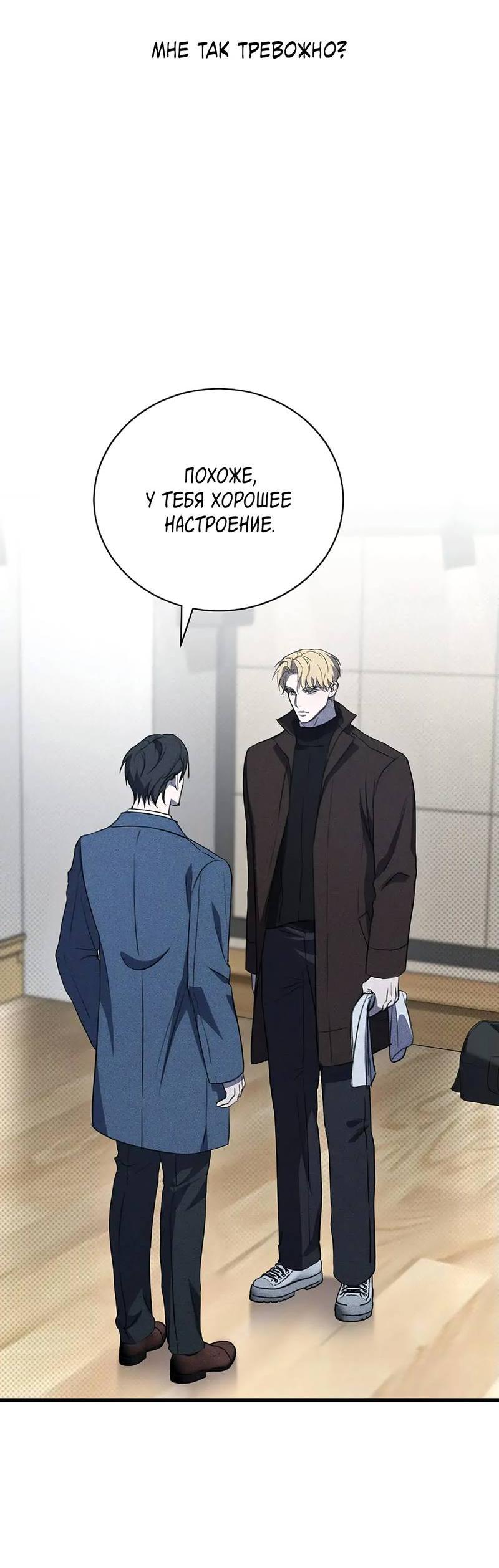 Манга Первая заповедь - Глава 32 Страница 16