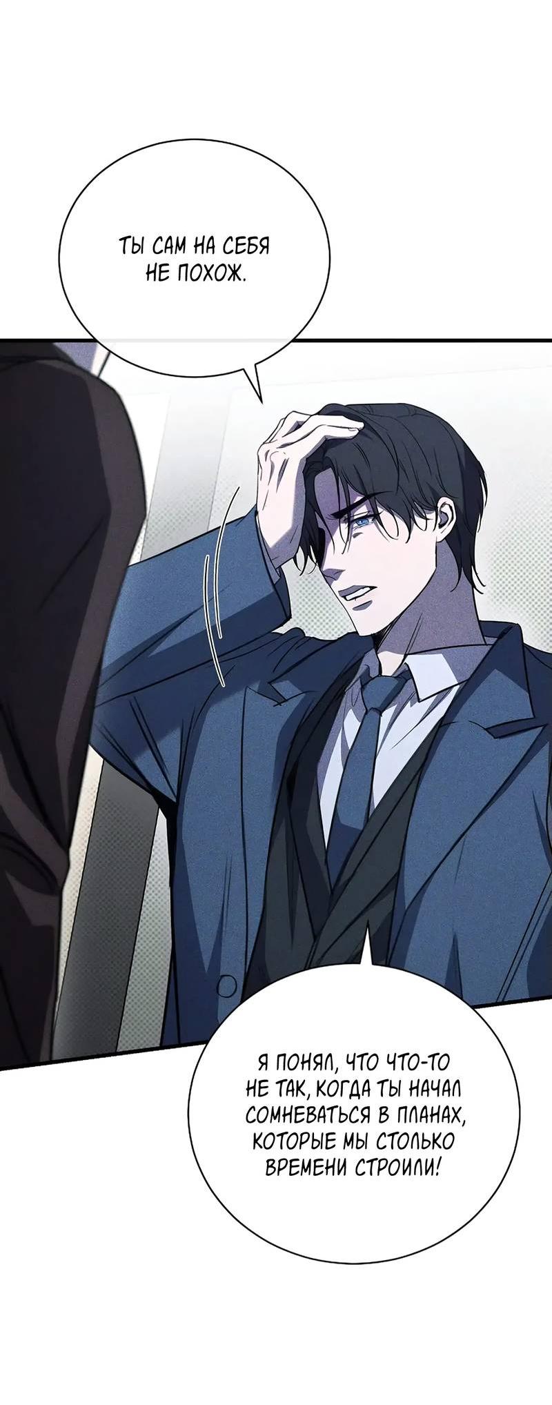 Манга Первая заповедь - Глава 32 Страница 33