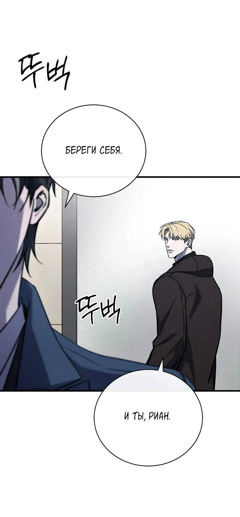 Манга Первая заповедь - Глава 32 Страница 60