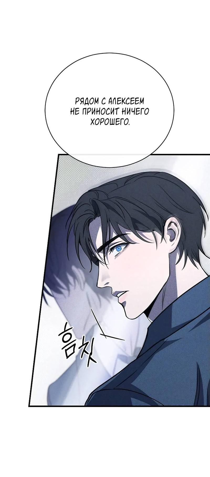 Манга Первая заповедь - Глава 32 Страница 21