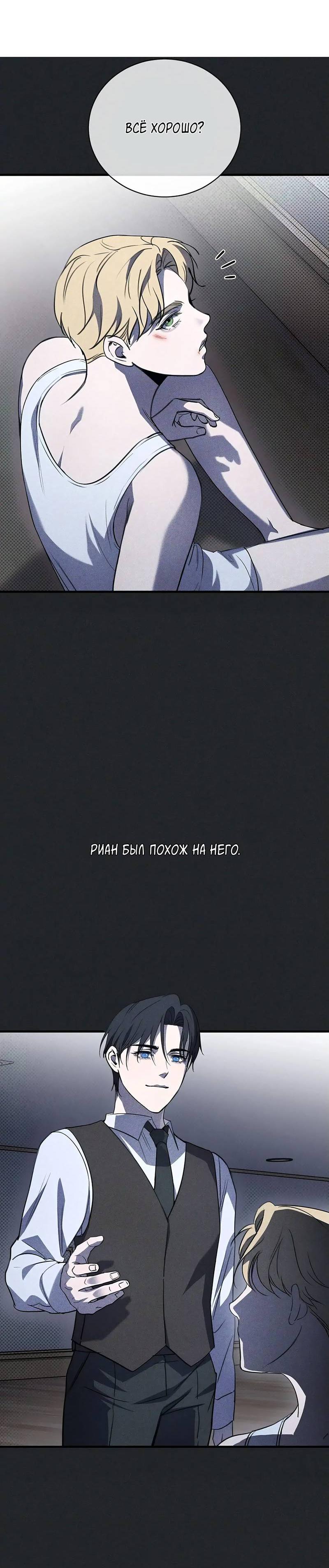 Манга Первая заповедь - Глава 32 Страница 4