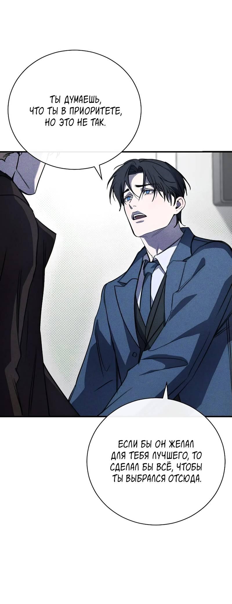 Манга Первая заповедь - Глава 32 Страница 53