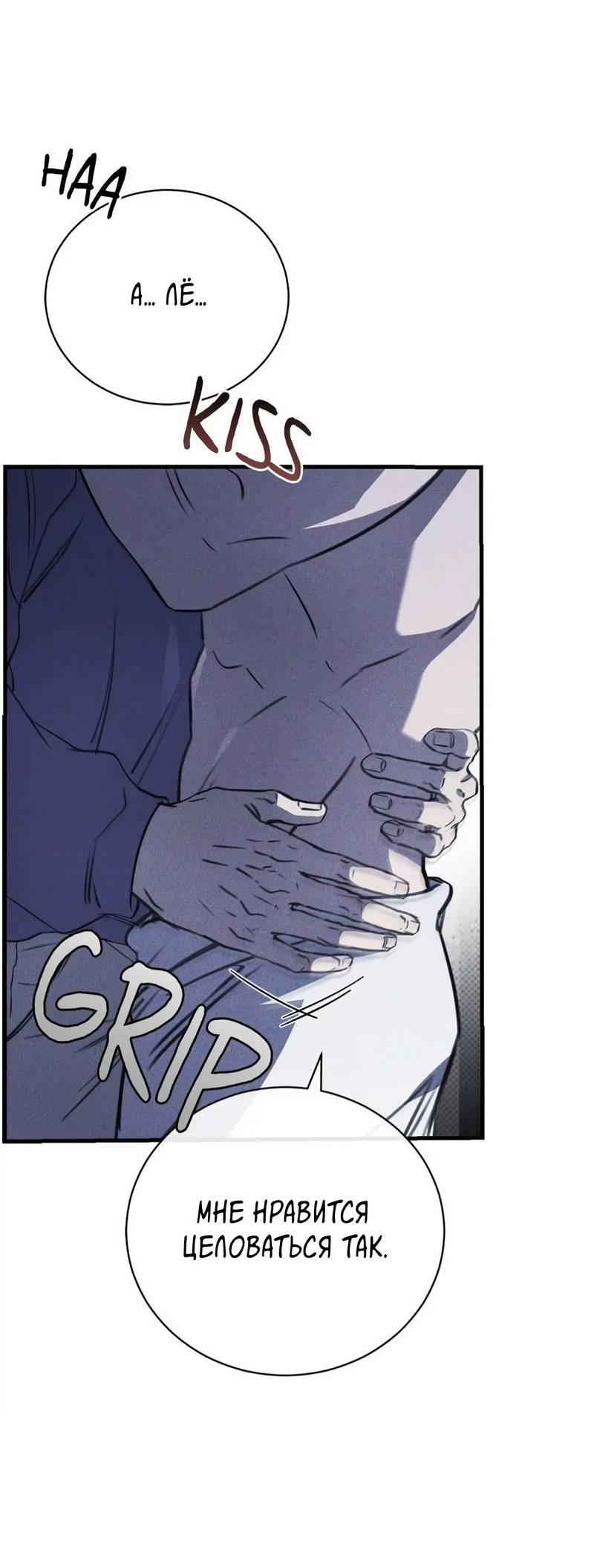 Манга Первая заповедь - Глава 34 Страница 8