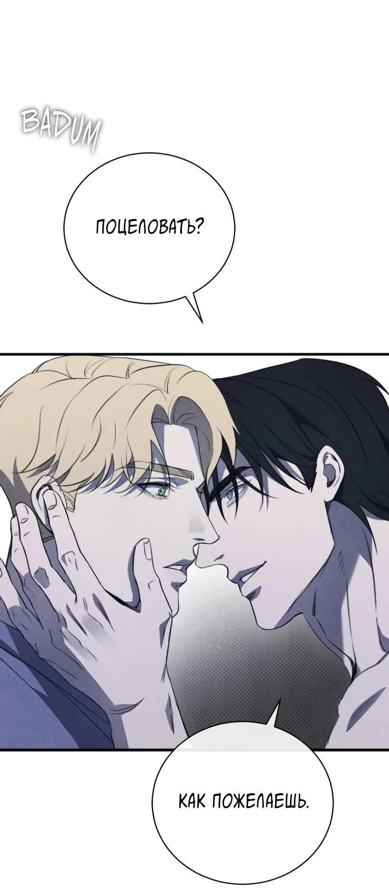 Манга Первая заповедь - Глава 34 Страница 3