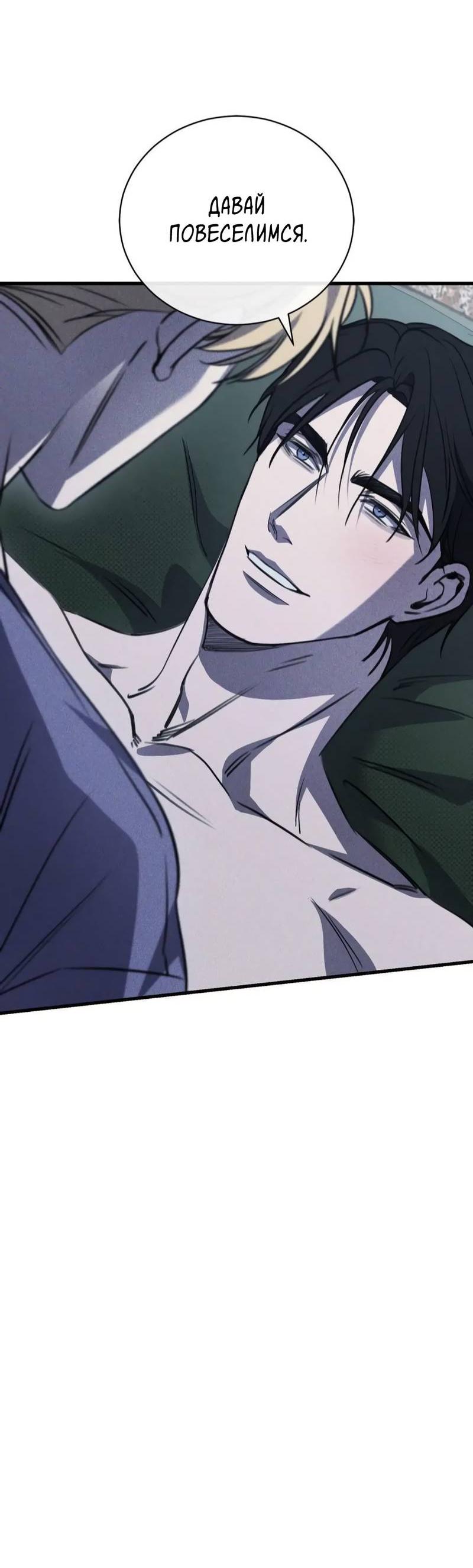 Манга Первая заповедь - Глава 34 Страница 14