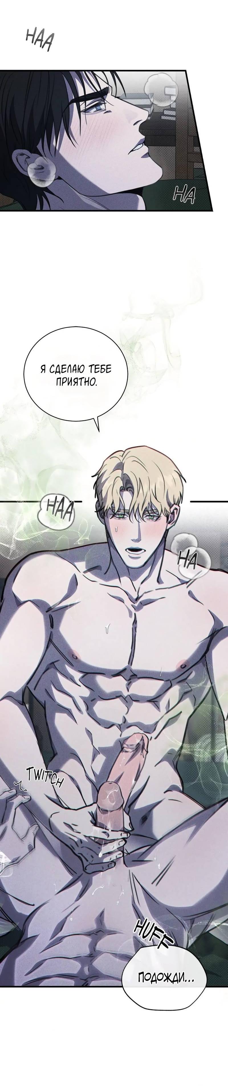 Манга Первая заповедь - Глава 34 Страница 29