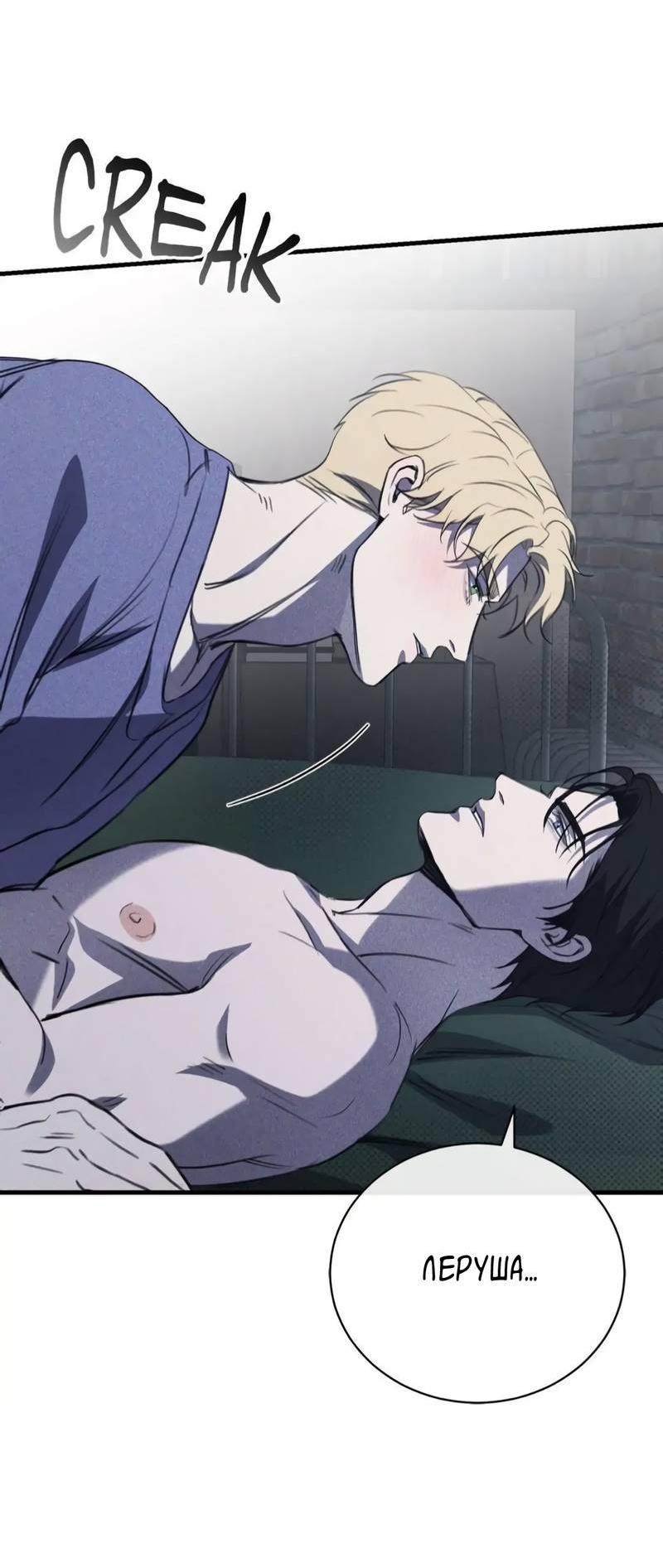 Манга Первая заповедь - Глава 34 Страница 13