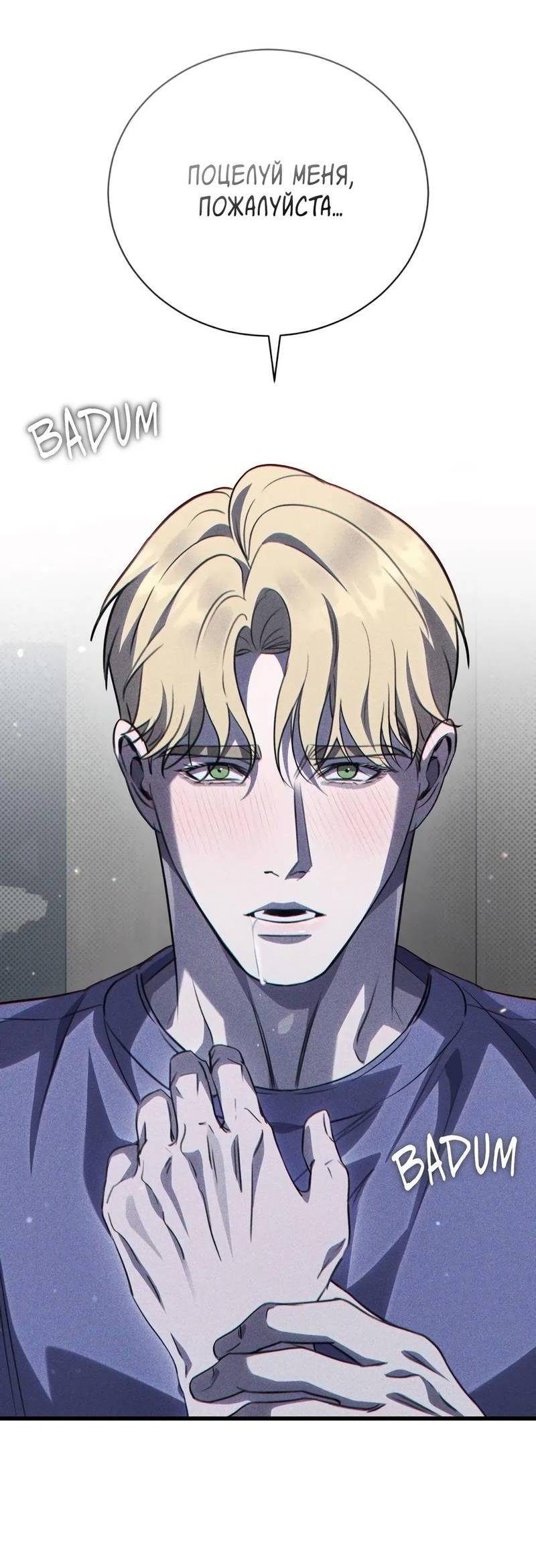 Манга Первая заповедь - Глава 34 Страница 2