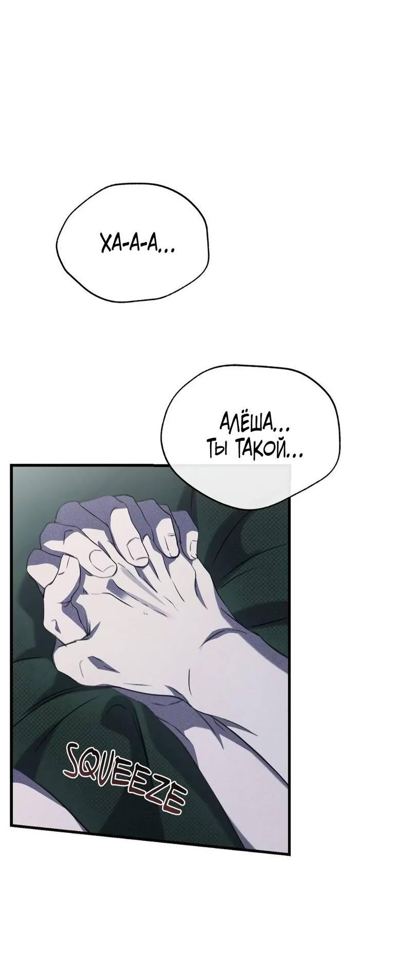 Манга Первая заповедь - Глава 34 Страница 46
