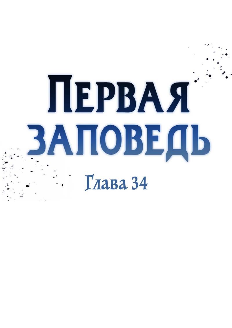 Манга Первая заповедь - Глава 34 Страница 15