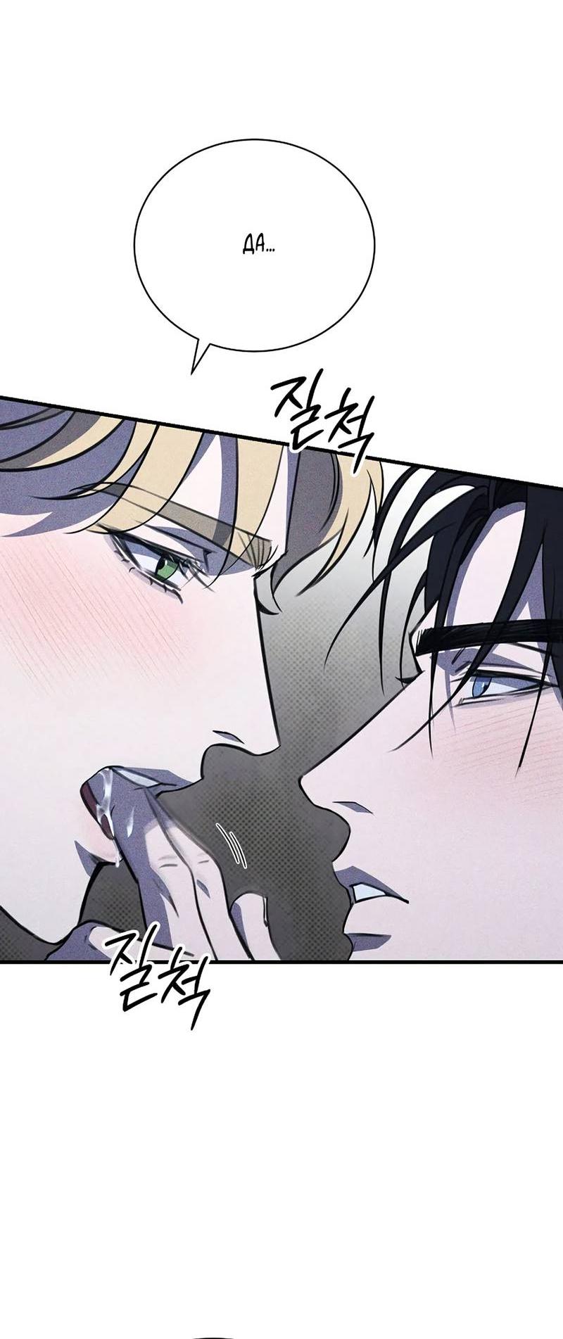 Манга Первая заповедь - Глава 33 Страница 56